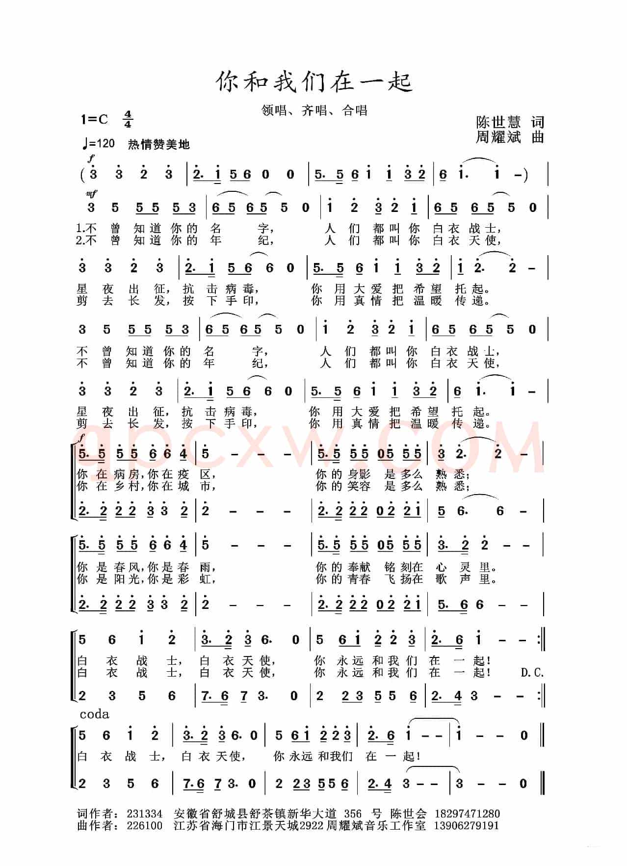 2020抗疫组歌《你和我们在一起》（陈世慧作词、周耀斌作曲）