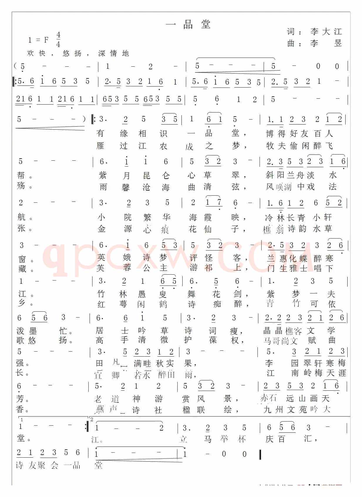 欢聚一品堂