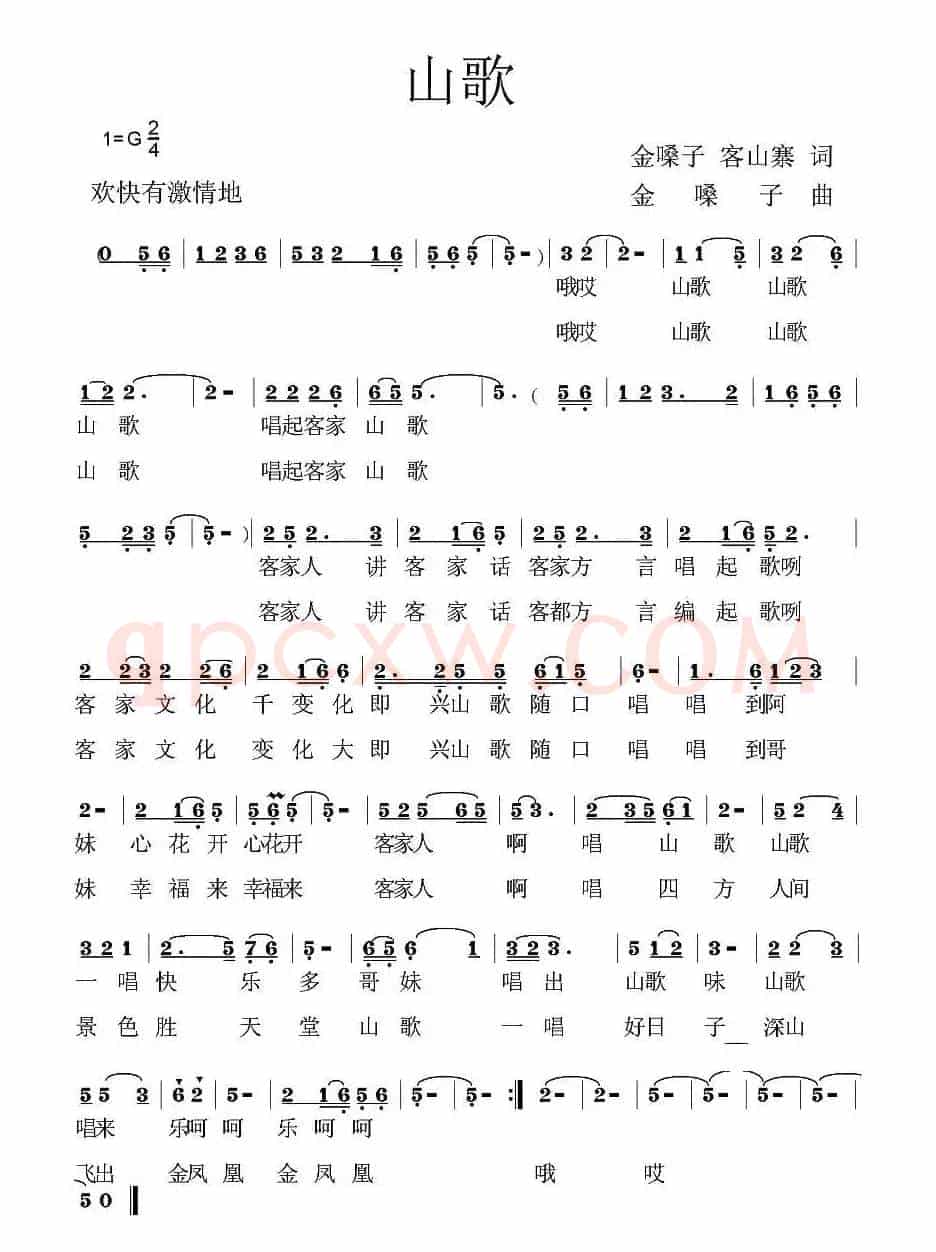 山歌(金嗓子词曲)