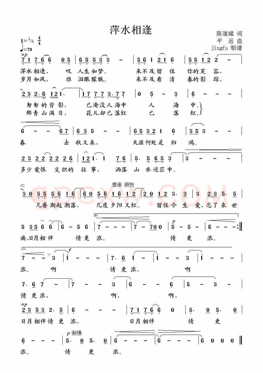 萍水相逢（陈道斌词 平远曲）