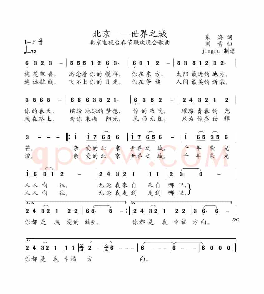 北京——世界之城