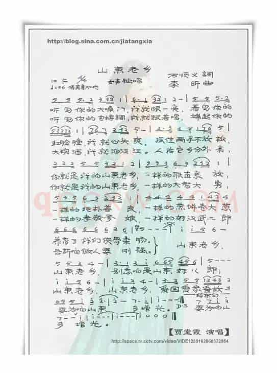 山东老乡(石顺义词 李昕曲)