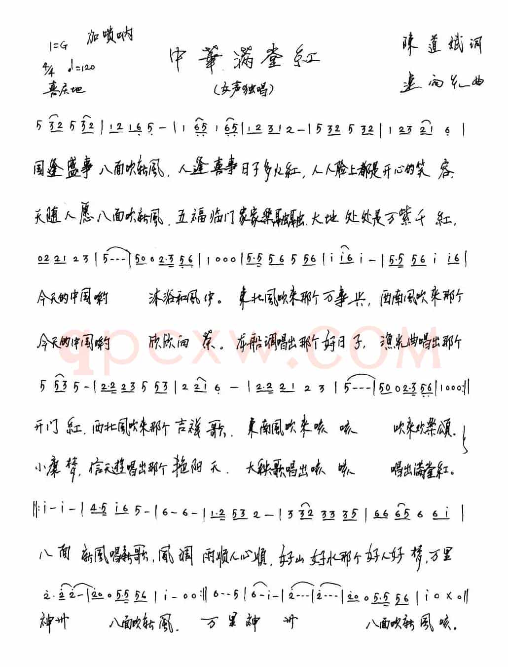 中华满堂红
