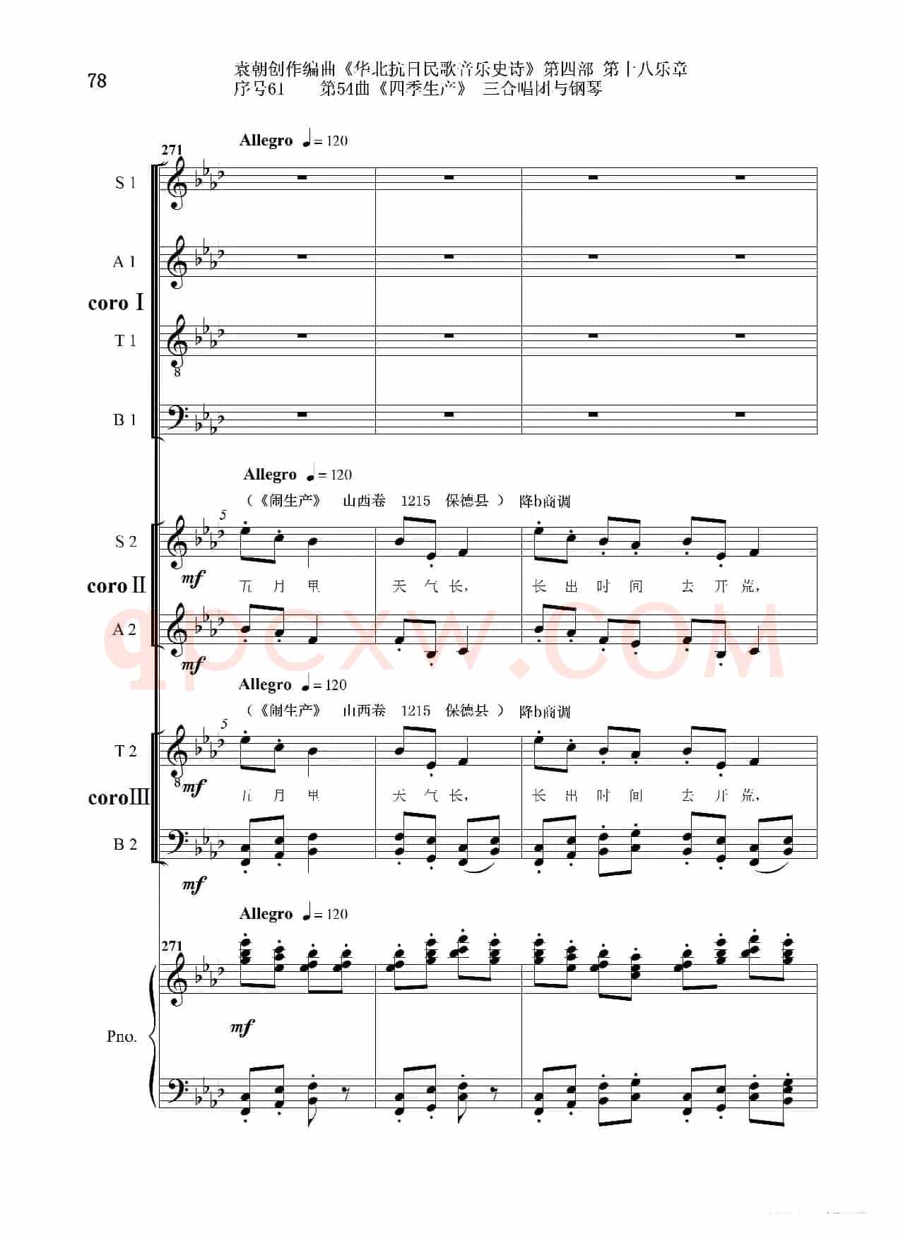 序号61第54曲《四季生产》三合唱团与钢琴