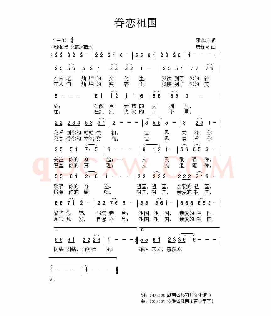眷恋祖国（邓永旺词 唐新成曲）