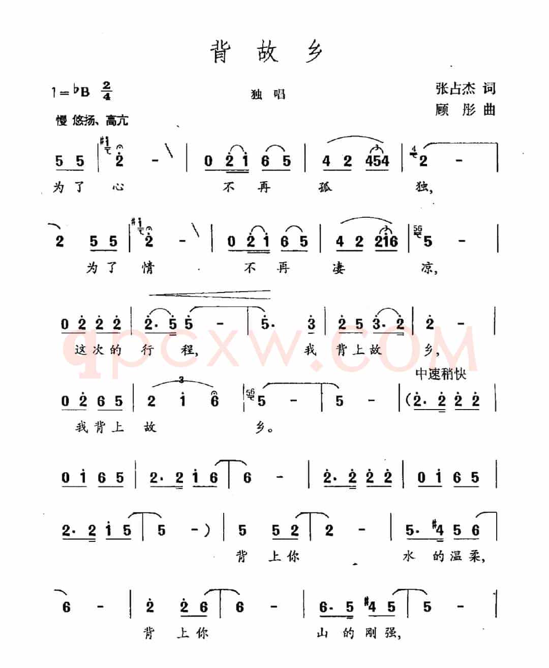 背故乡（张占杰词 顾彤曲）