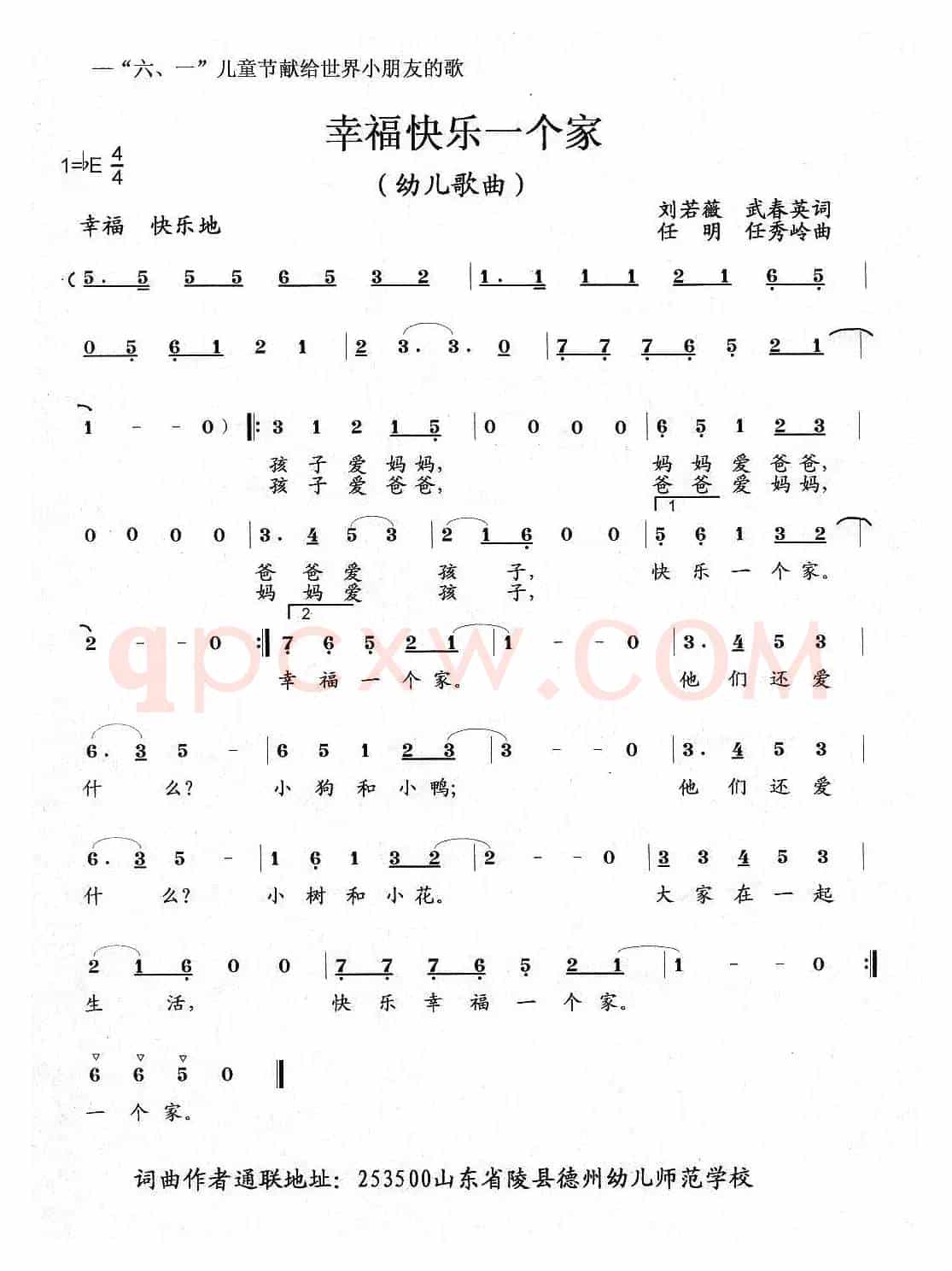 幸福快乐一个家（幼儿歌曲）