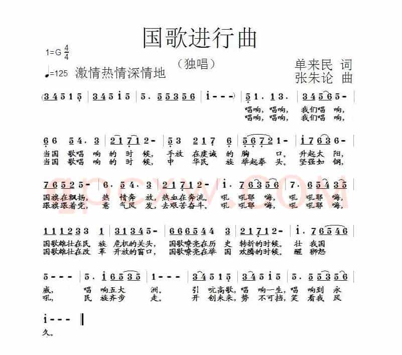 国歌进行曲