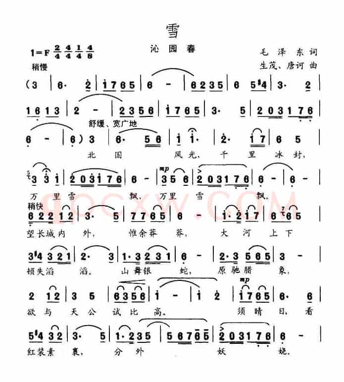 沁园春·雪（毛泽东词 生茂、唐诃曲）