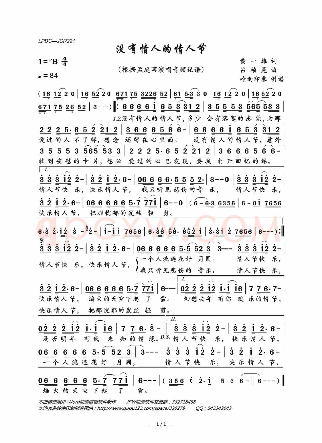 没有情人的情人节