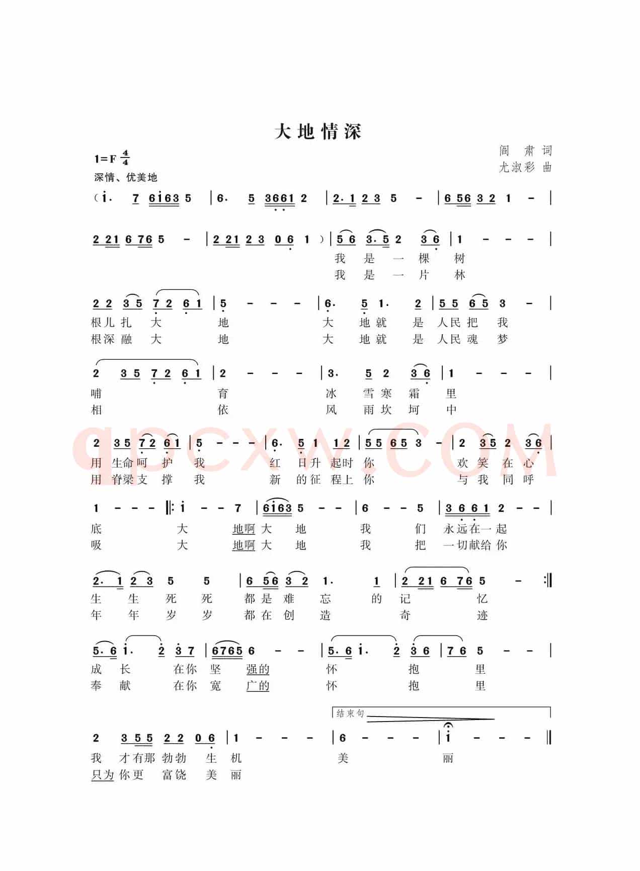 大地情深(阎肃词 尤淑彩曲)