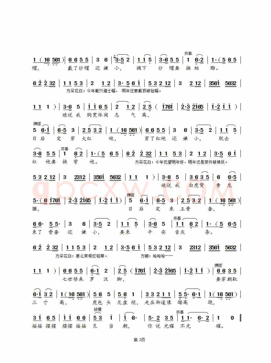 十好十不好（锡剧《珍珠塔》选段）