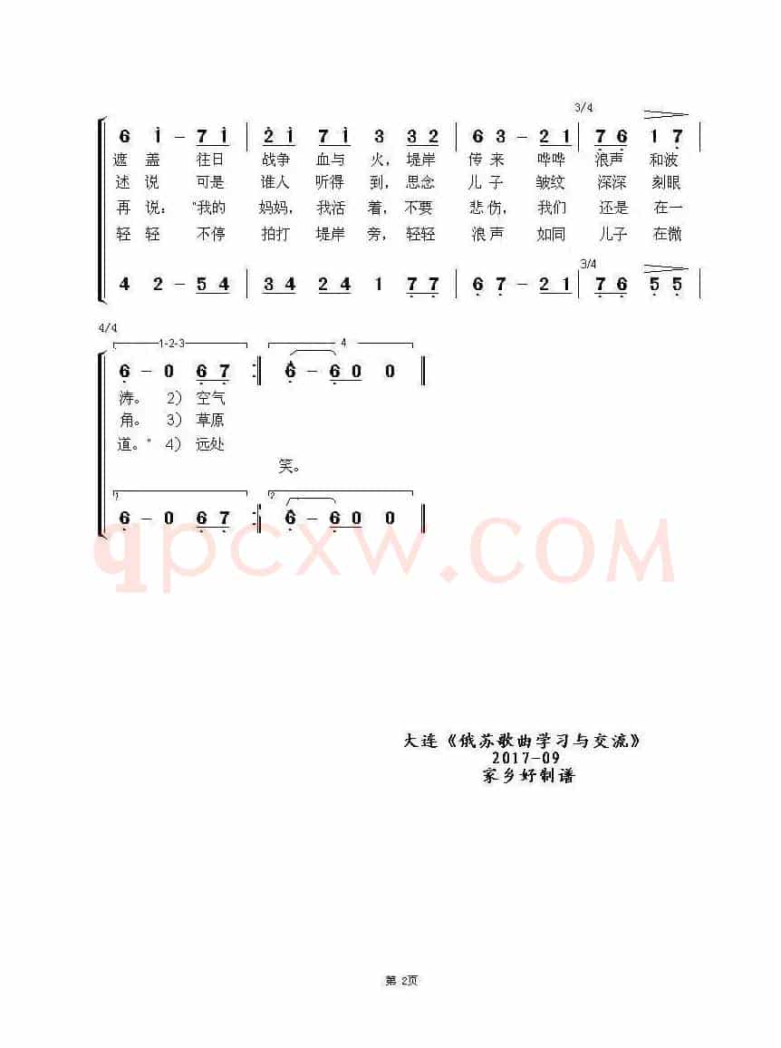 马马也夫高地歌谣Песня-сказ о Мамаевом кургане(中俄简谱)