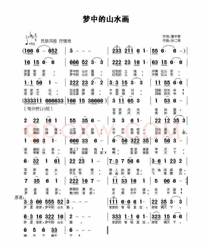 梦中的山水画(曹中新词 孙二将曲)