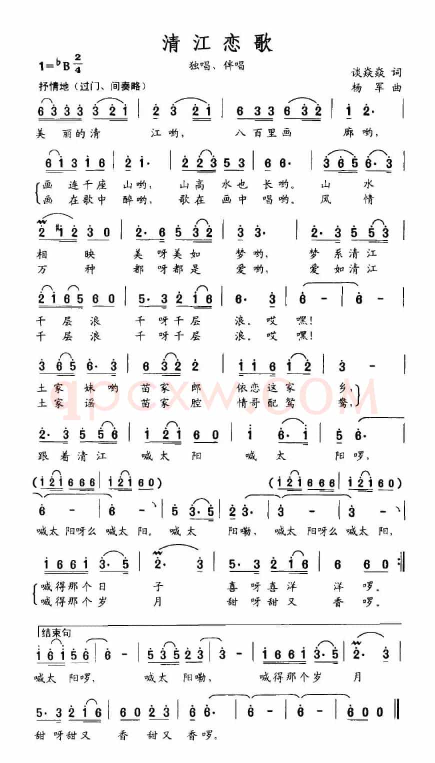 清江恋歌（谈焱焱词 杨军曲）