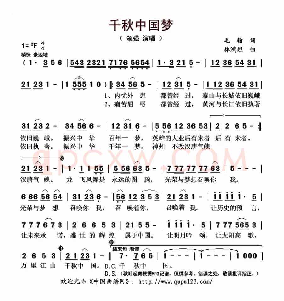 千秋中国梦（毛翰词 林鸿坦曲）
