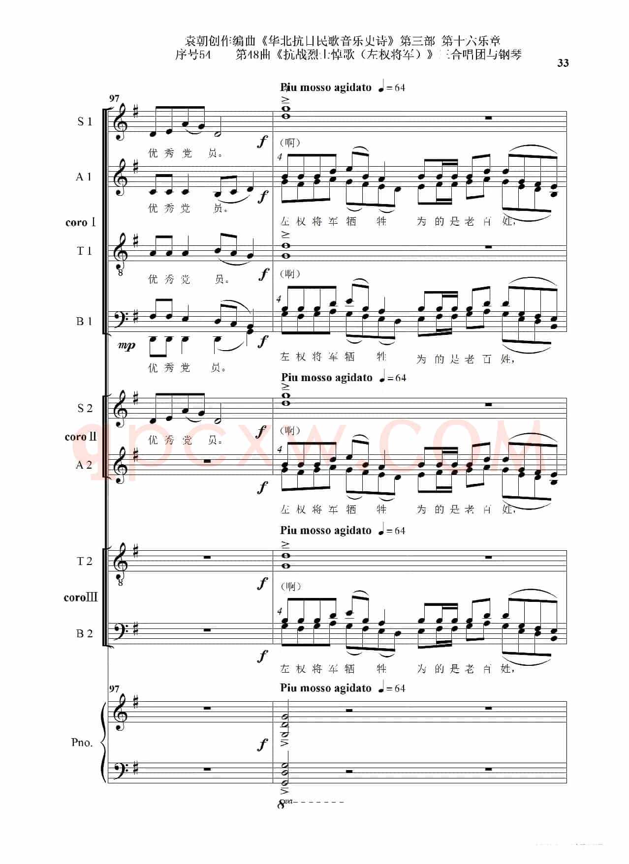 序号54第48曲《抗战烈士悼歌（左权将军）》三合唱团与钢琴