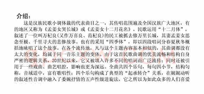 孟姜女（江苏苏州民歌）