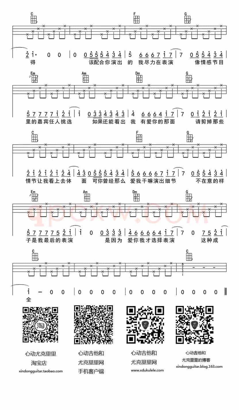演员（ukulele四线谱）