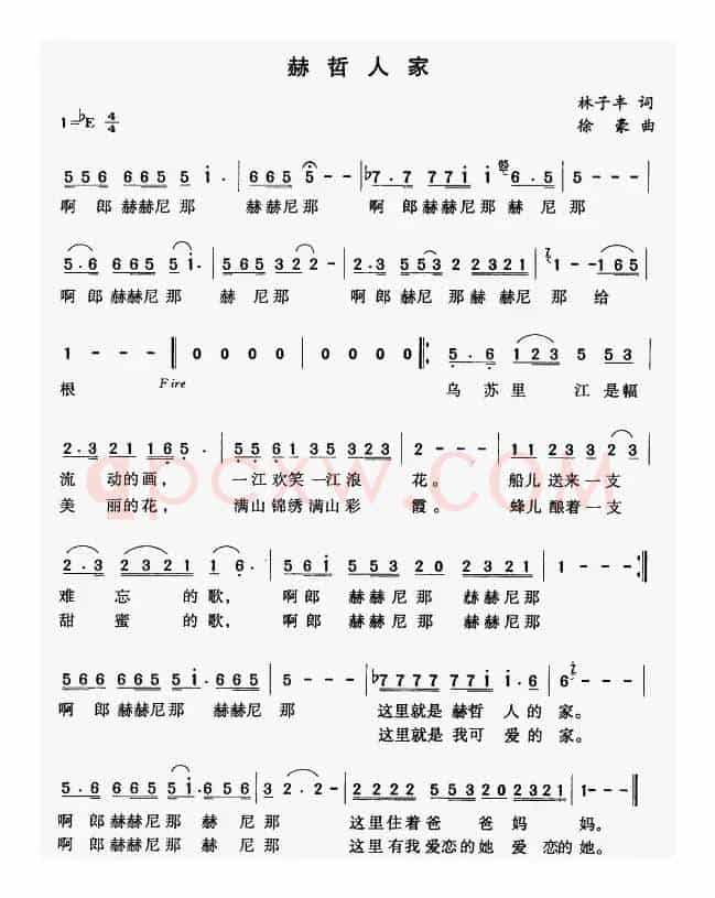 赫哲人家（林子风词 徐豪曲）