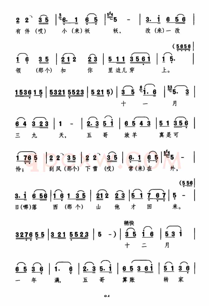 五哥放羊(陕西民歌)