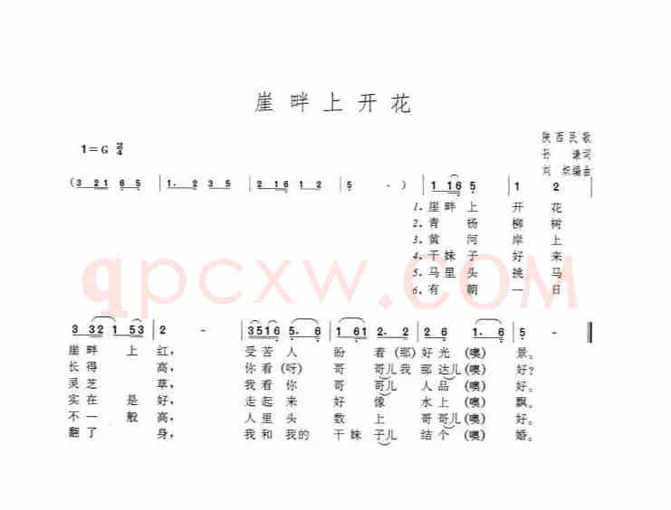 崖畔上开花（孙谦词 刘炽曲）