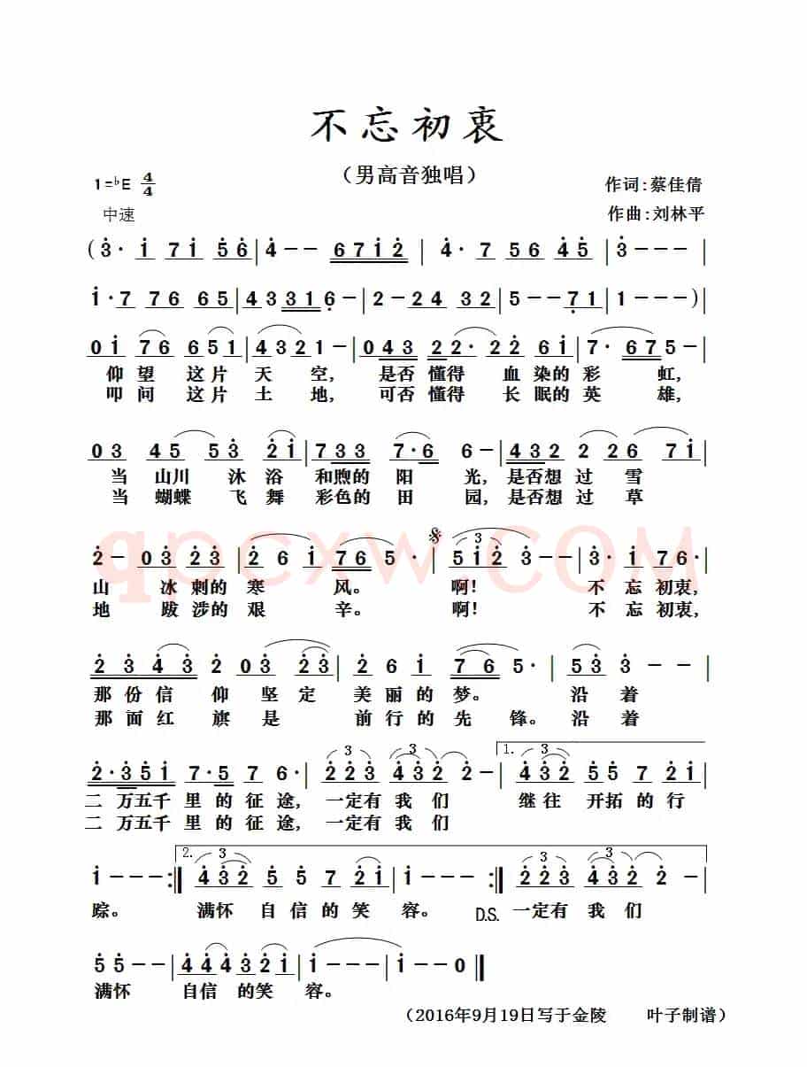 不忘初衷（蔡佳倩词 刘林平曲）