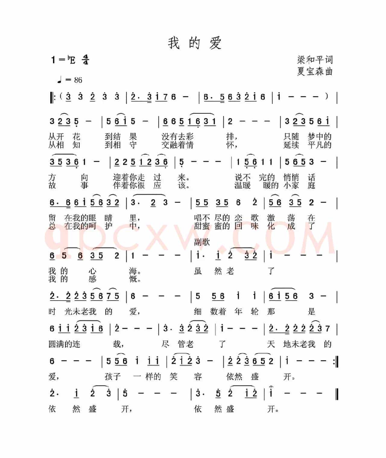 我的爱（梁和平词 夏宝森曲）