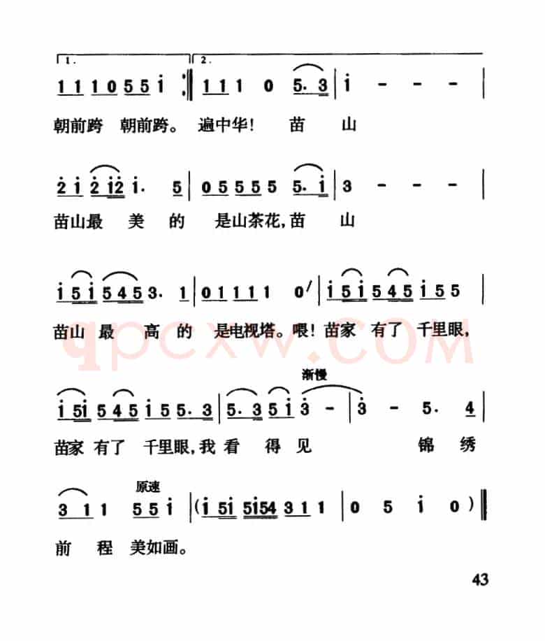 苗家有了千里眼