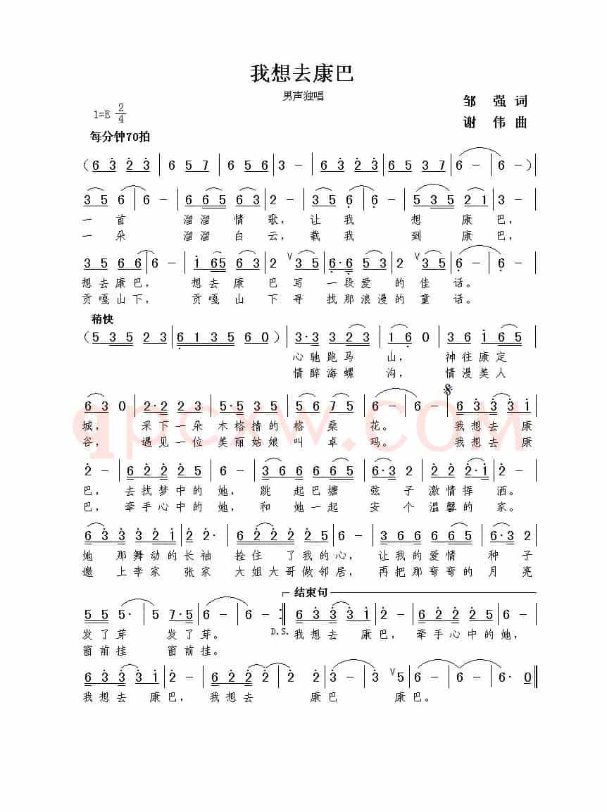 我想去康巴（邹强词  谢伟曲）