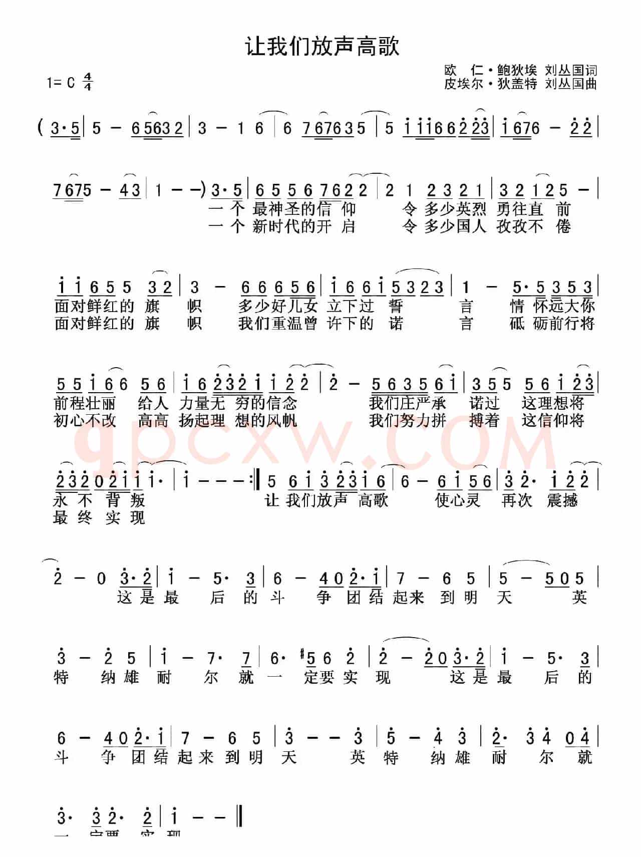 让我们放声高歌