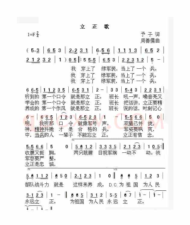 立正歌（予子词 周善儒曲）