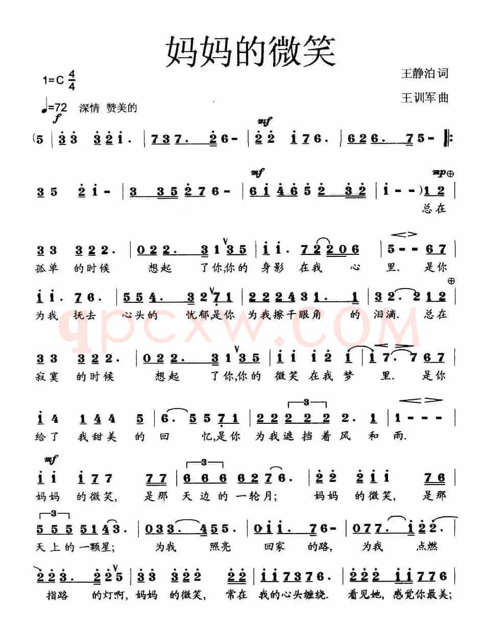 妈妈的微笑(王静泊词 王训军曲)