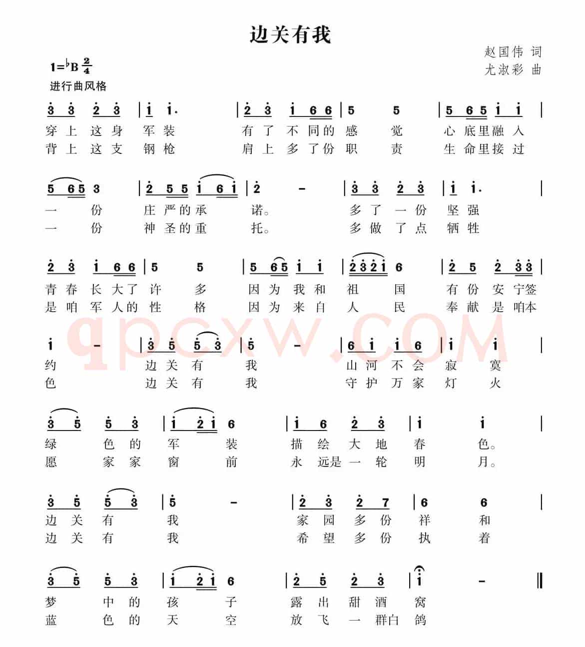 边关有我（赵国伟词 尤淑彩曲）