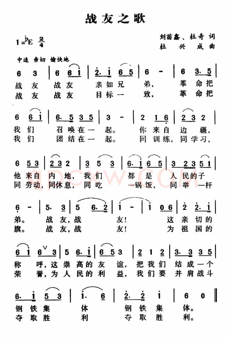 战友之歌(刘苗鑫、刘奇词 杜兴成曲)