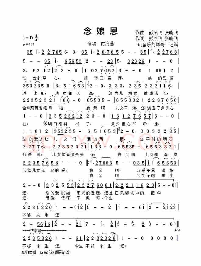 念娘嗯（付海燕）