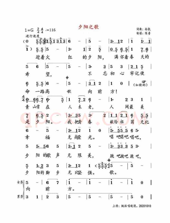夕阳之歌