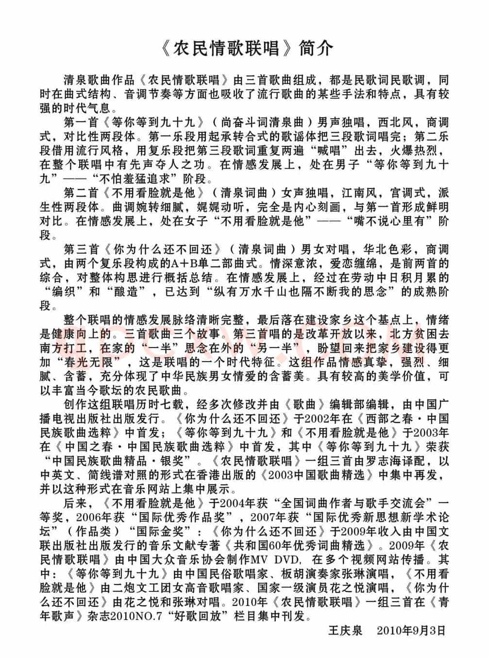 等你等到九十九(尚奋斗词 清泉曲 张琳原唱)