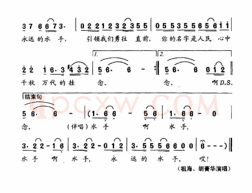 永远的水手
