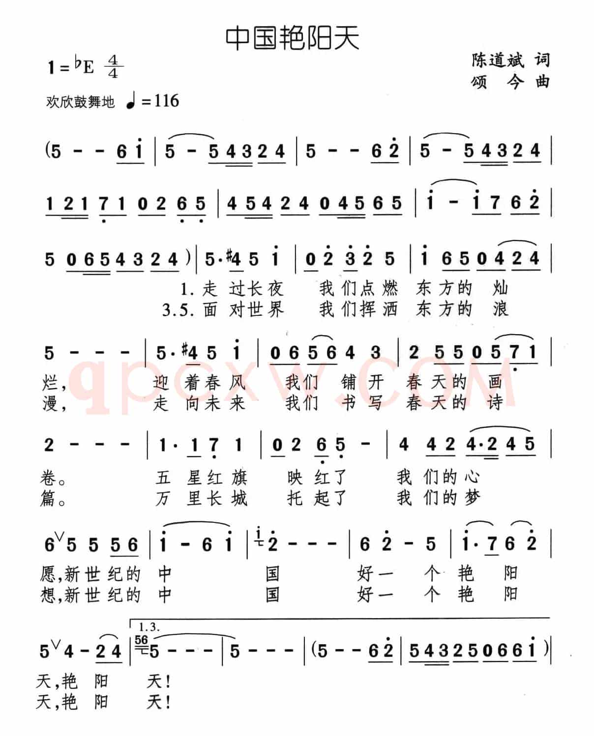 中国艳阳天