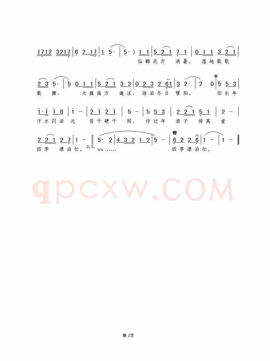 候鸟情（罗学李词  谢伟曲）