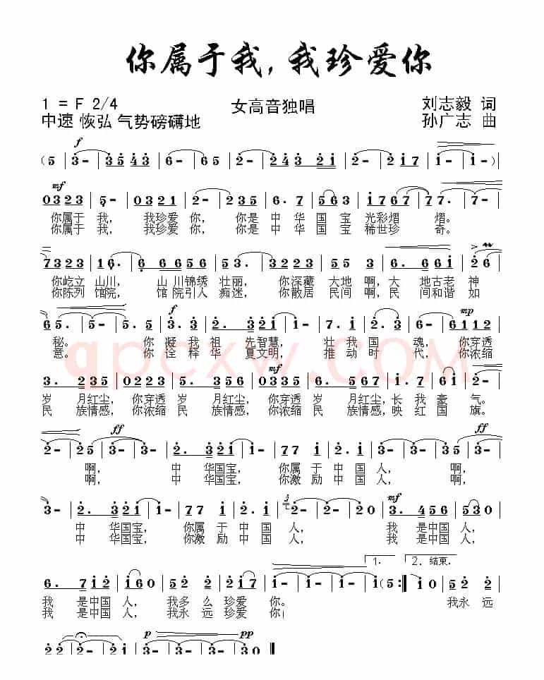 你属于我，我珍爱你