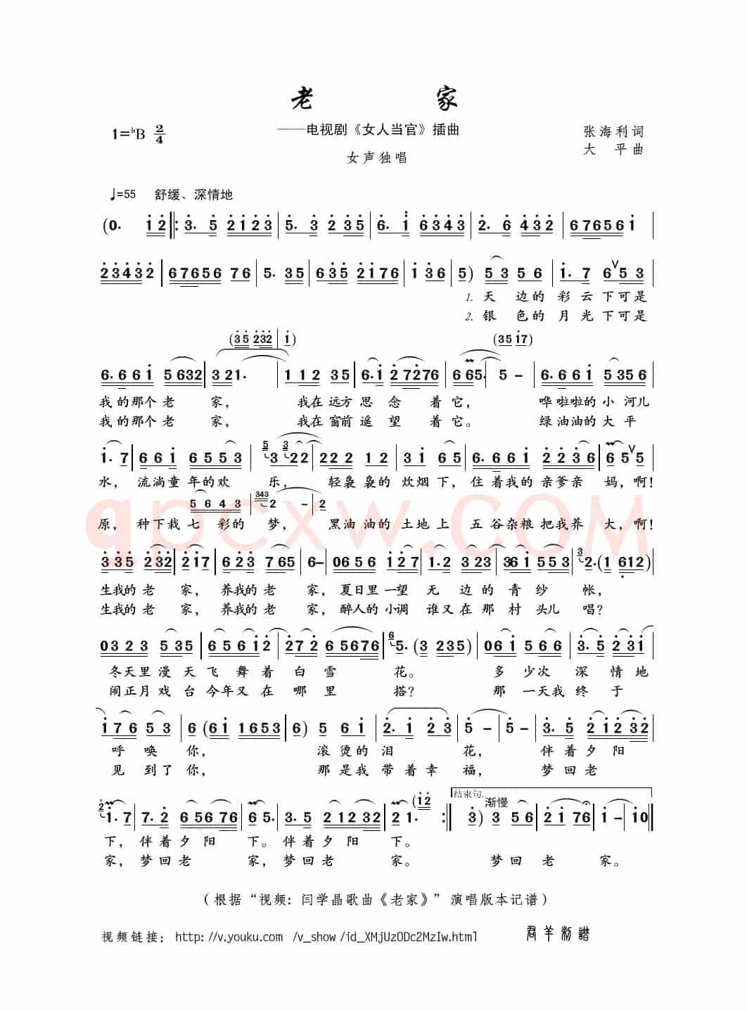 老家（张海利词 大平曲）