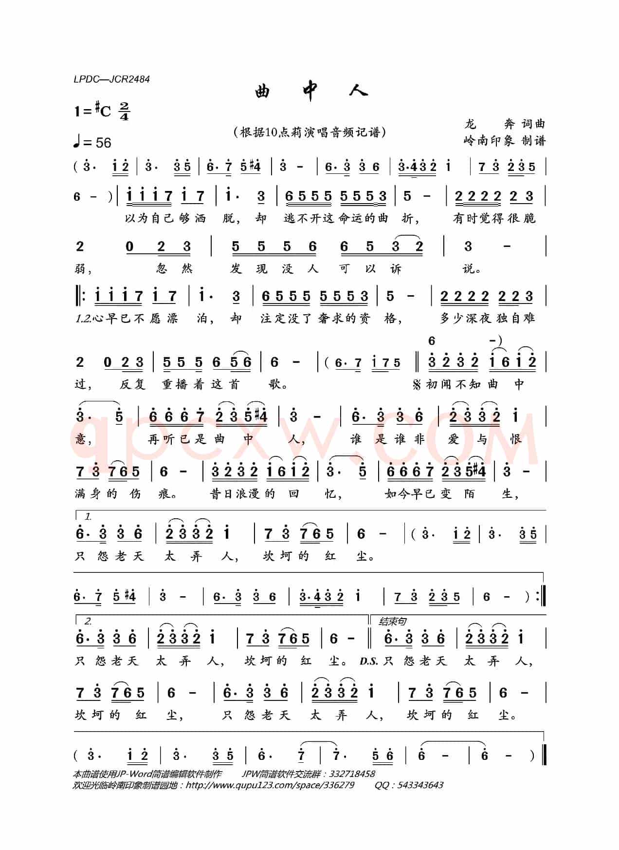 曲中人