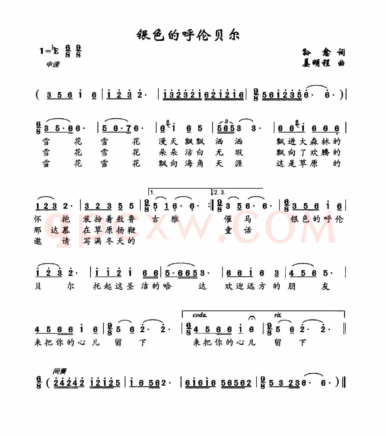 银色的呼伦贝尔（孙愈词 姜明程曲）