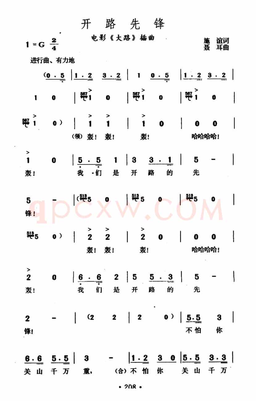 开路先锋（电影《大路》插曲）