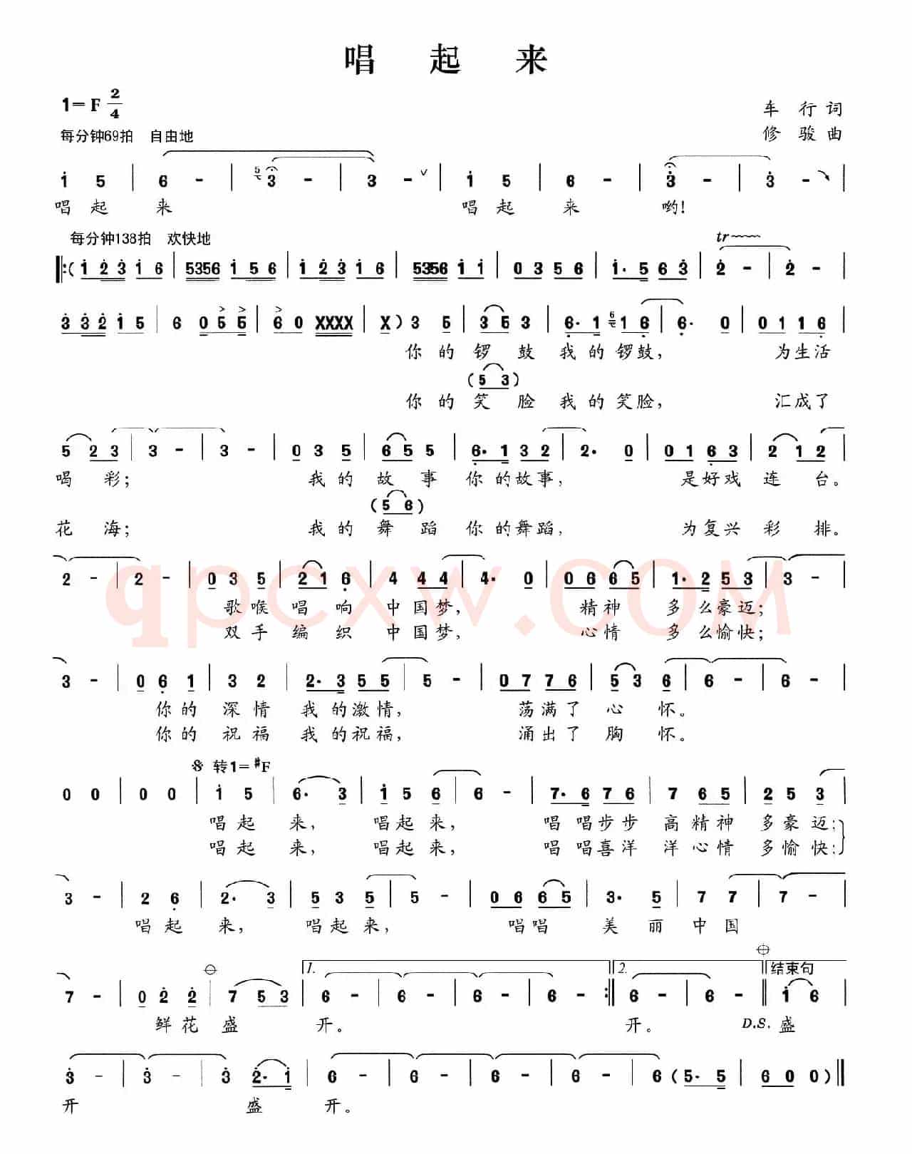 唱起来（车行词 修骏曲）