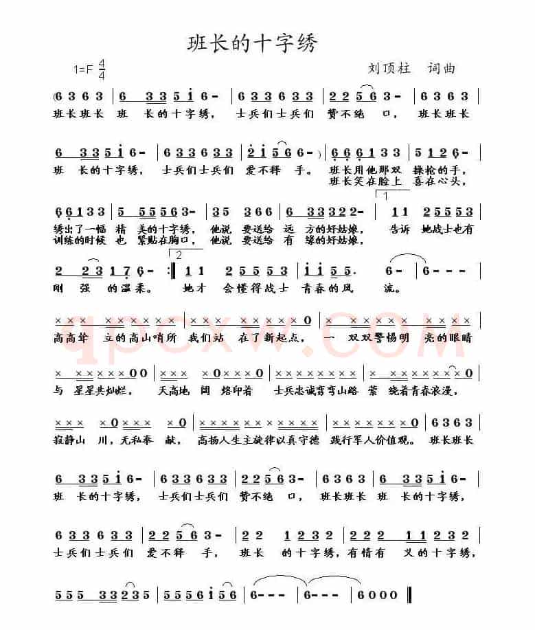 班长的十字绣