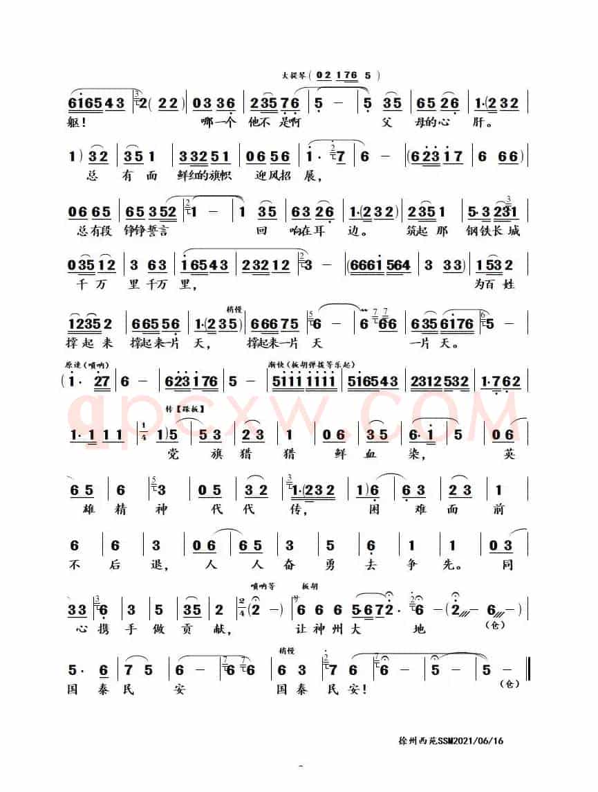 让神州大地国泰民安（豫剧唱段-吴素真演唱版）