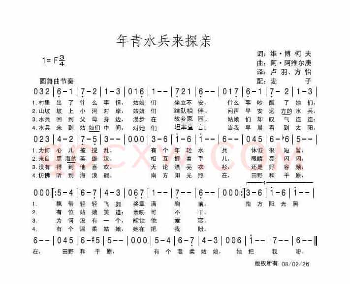 年青水兵来探亲